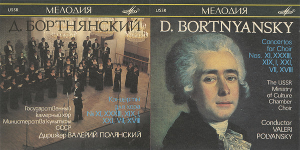 Dimitrij Bortniansky-1