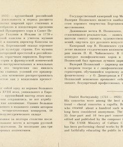 Dimitrij Bortniansky-2