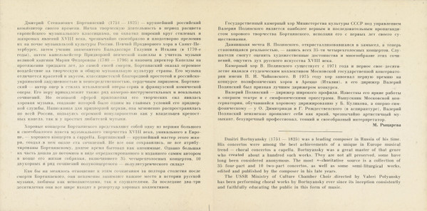 Dimitrij Bortniansky-2