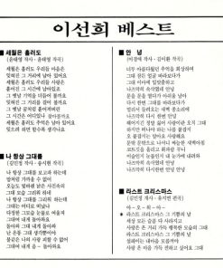 이선희-4